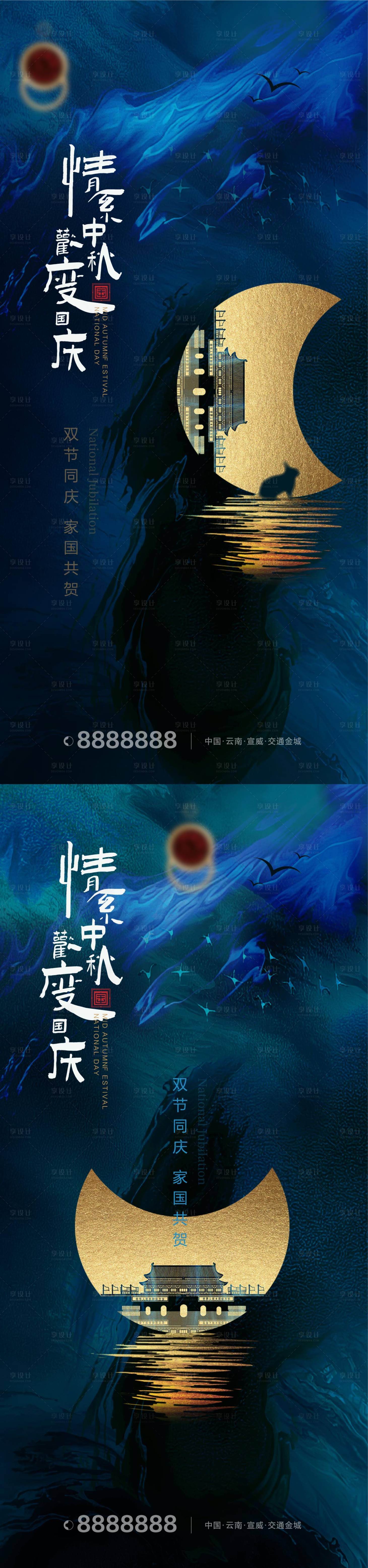 源文件下载【享设计】搜索编号：82390019468744763【双节中秋国庆同庆海报】