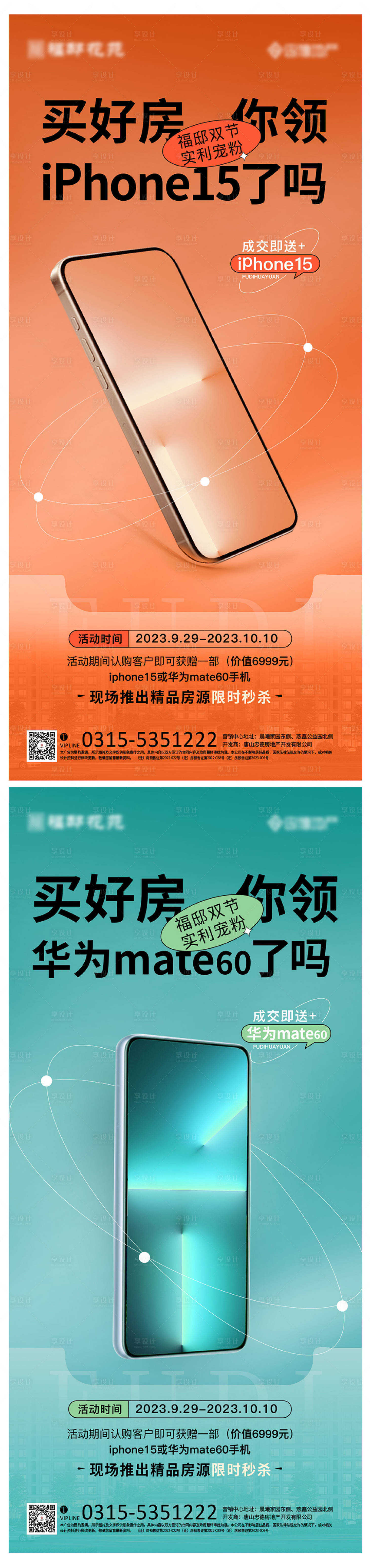 源文件下載【享設計】搜索編號：88780019553641295【送手機系列活動海報】