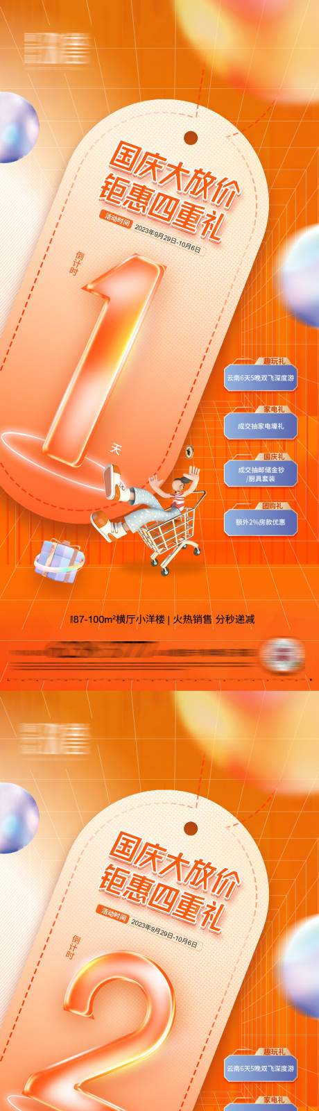 源文件下载【享设计】搜索编号：15330019587561808【地产政策倒计时海报】
