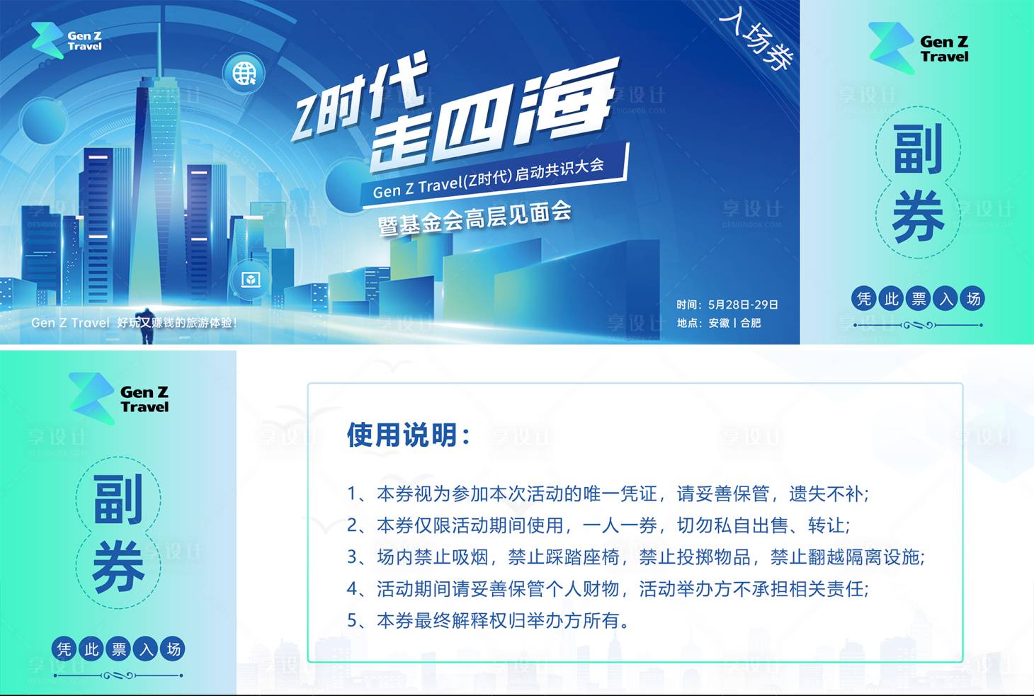 源文件下载【享设计】搜索编号：25940019266511189【活动艺术入场券】