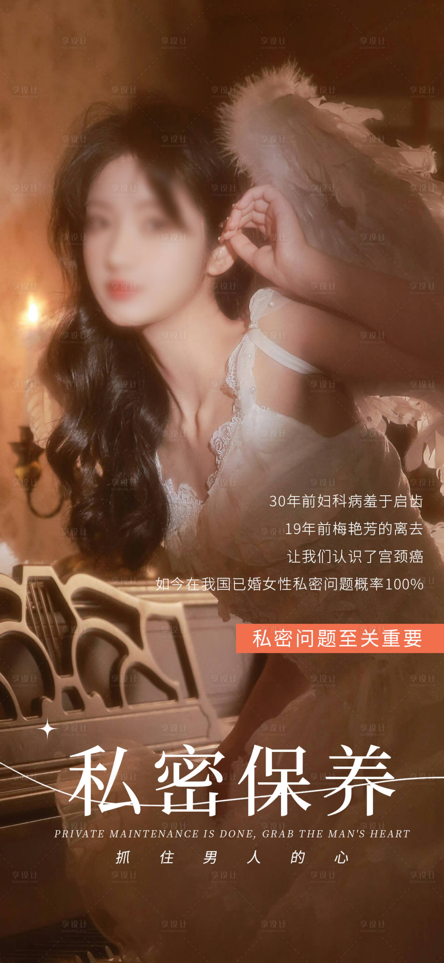 源文件下載【私密養護早安圖海報】編號：69120019415009445