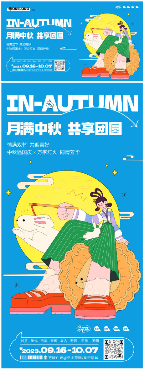 源文件下载【中秋节主画面】编号：35550019225781472