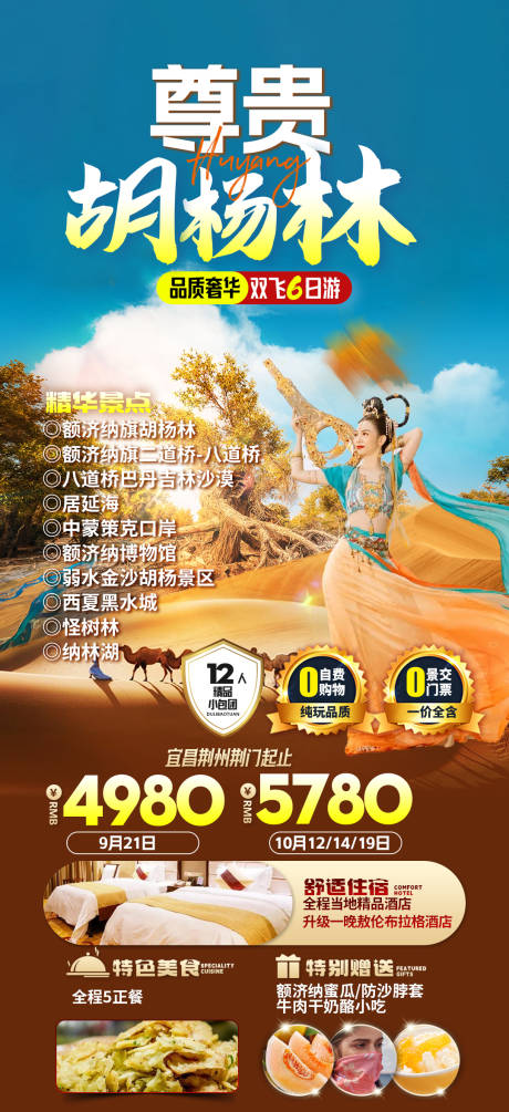 源文件下載【尊貴胡楊林海報】編號：27100019194502970