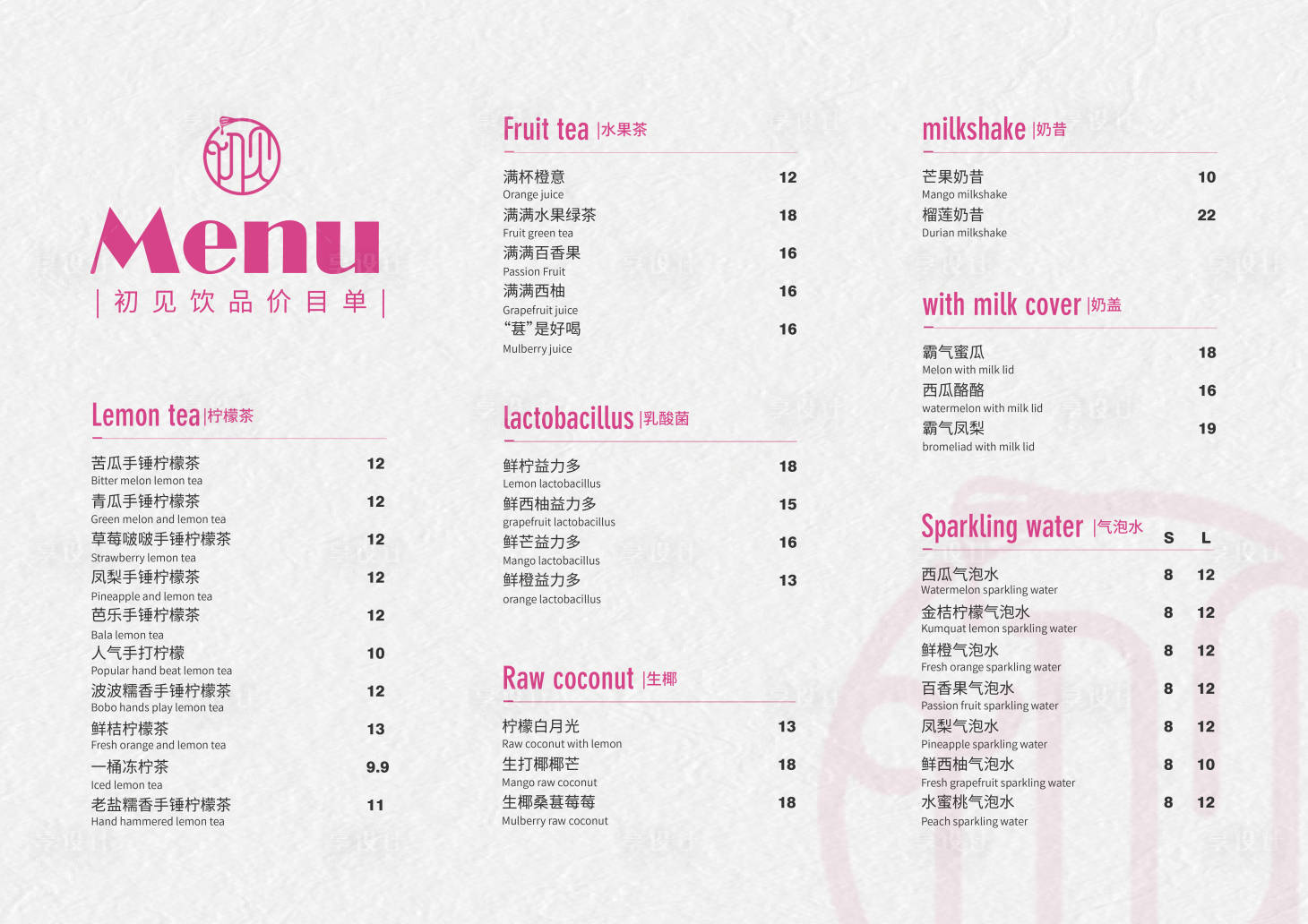 源文件下载【享设计】搜索编号：53820019121173188【饮品价目表】