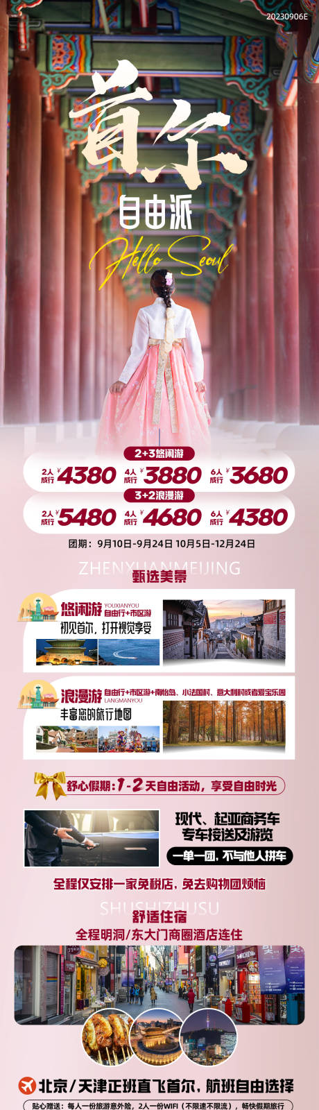源文件下載【首爾自由派海報】編號：10940019211315958