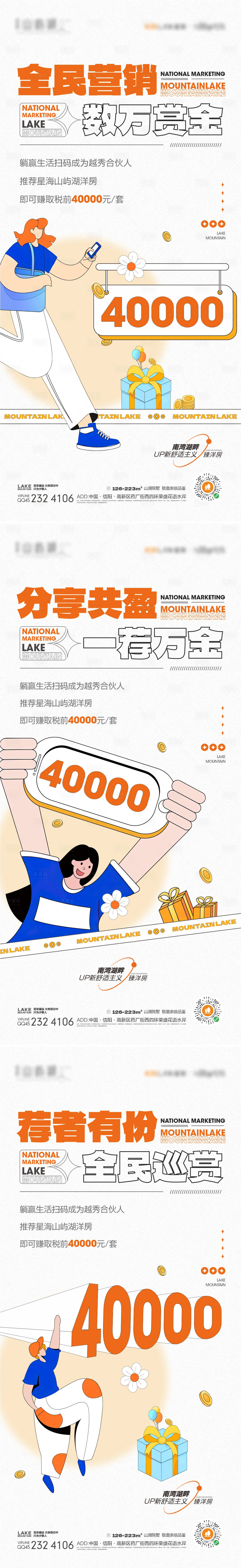 源文件下載【全民經紀人傭金系列海報】編號：18390019487101048