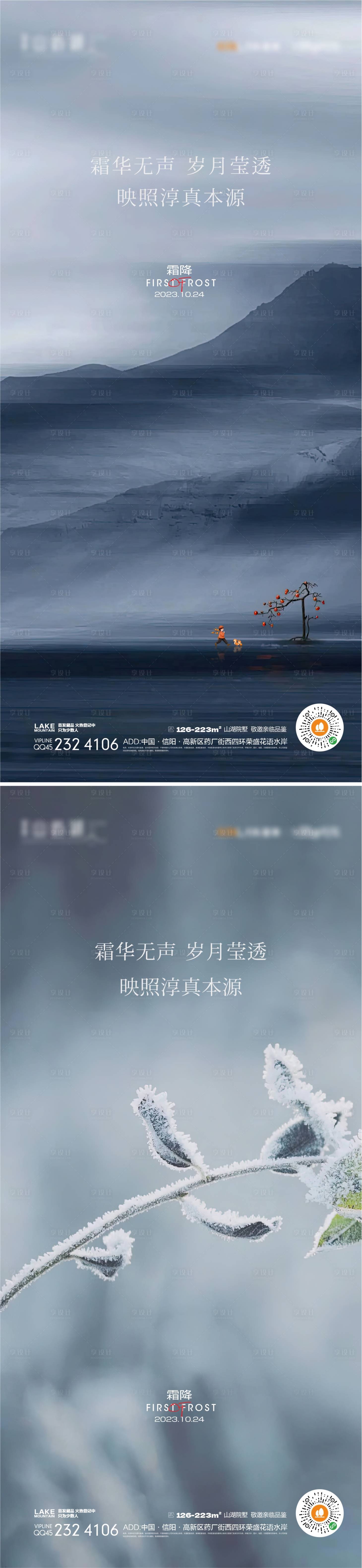 源文件下载【霜降】编号：88920019559531739