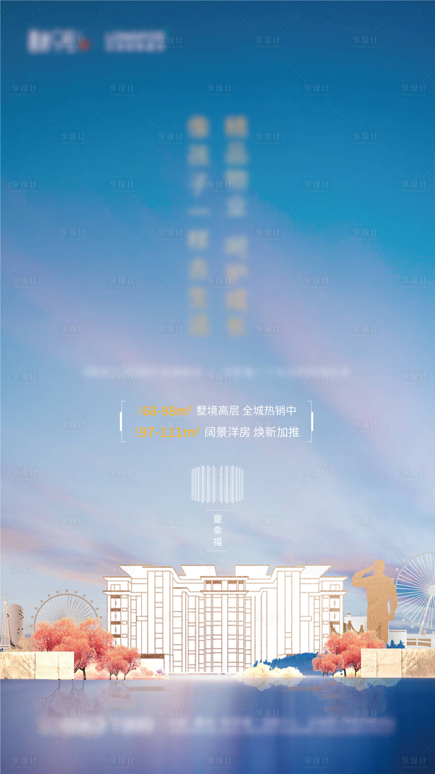 源文件下載【享設計】搜索編號：46430019448999747【地產價值刷屏】