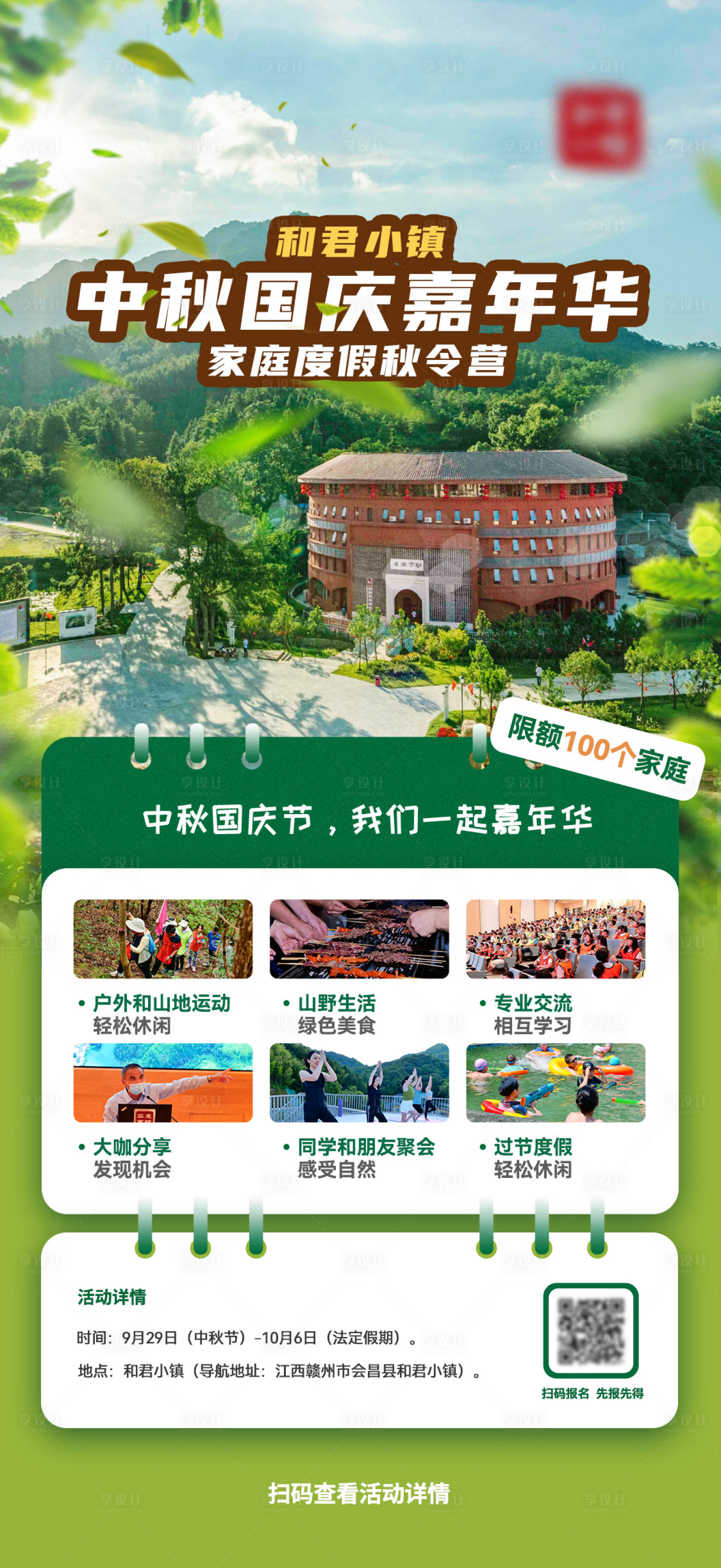 源文件下载【嘉年华活动海报】编号：59260019445939353