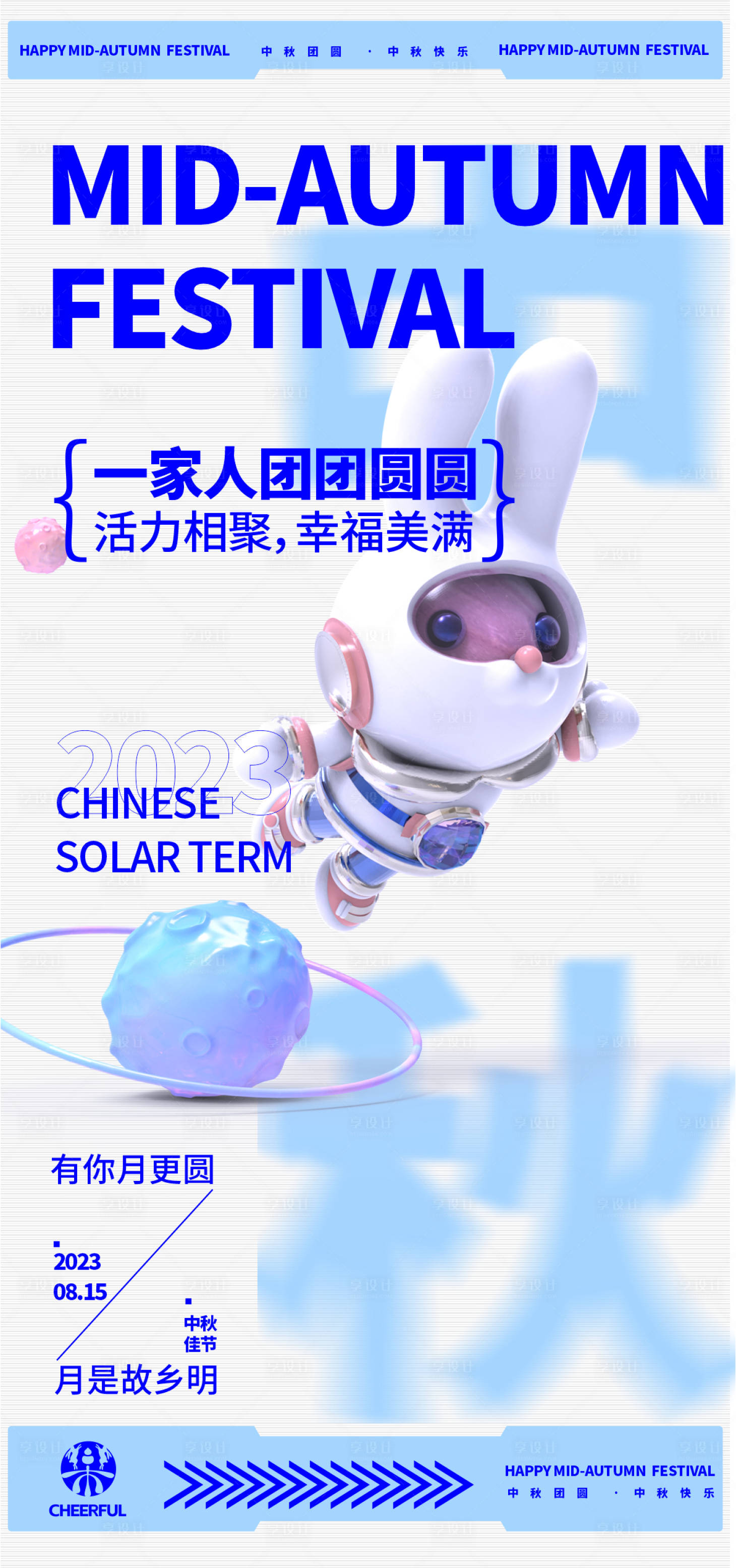 源文件下載【享設計】搜索編號：36940019394384259【中秋節海報】