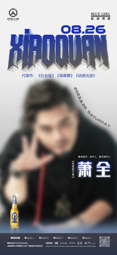 源文件下载【嘉宾海报】编号：54800019527842910