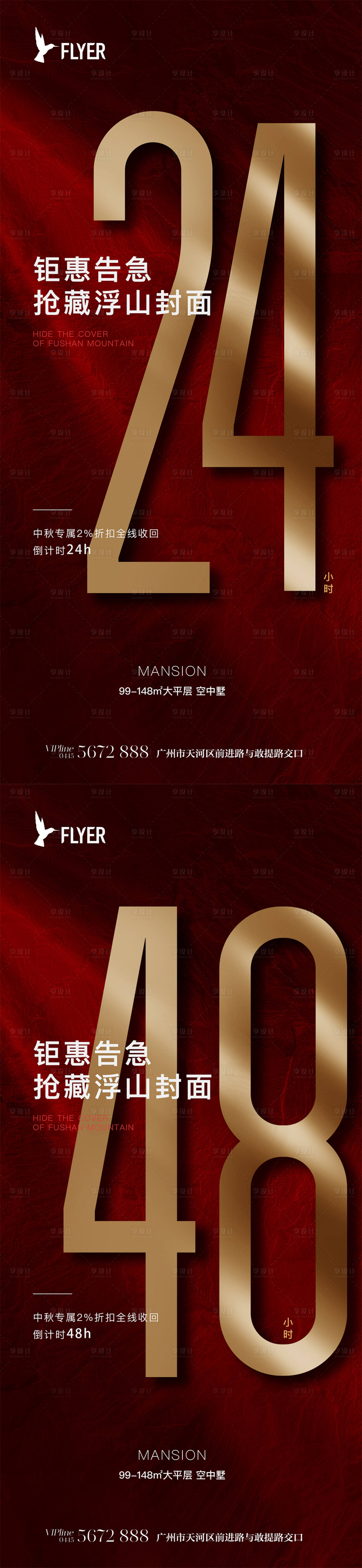 源文件下载【倒计时海报】编号：95480019178743657
