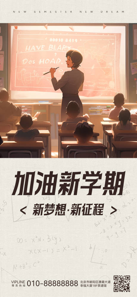 源文件下载【新学期开学季开学海报】编号：20230901102534735