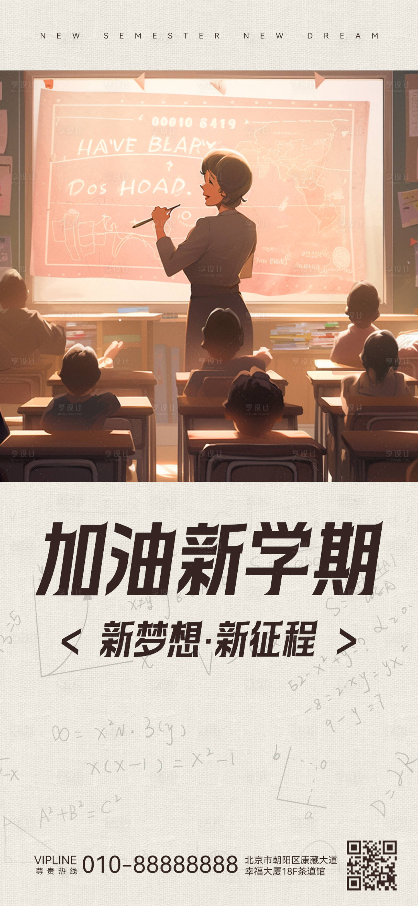 源文件下载【新学期开学季开学海报】编号：79840019087369545