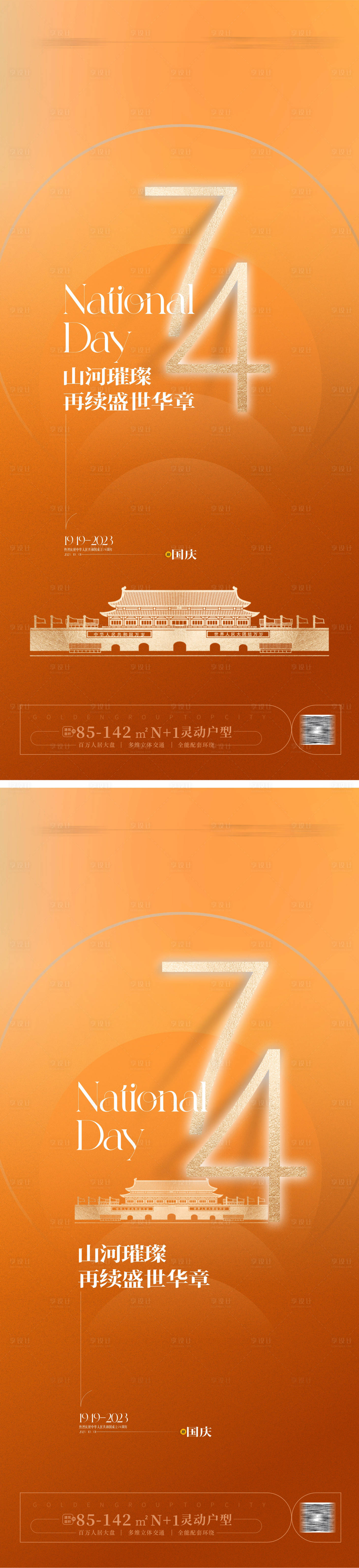 源文件下载【享设计】搜索编号：91620019205553757【国庆节海报】