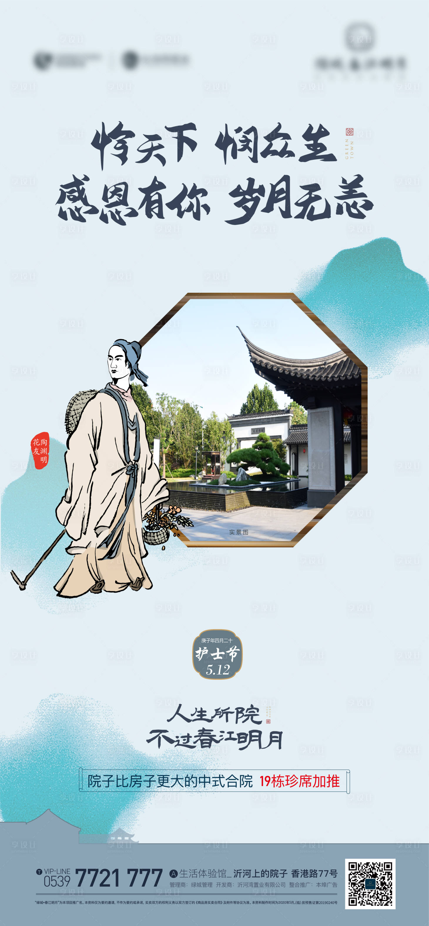源文件下载【中式地产海报】编号：40130019093111480