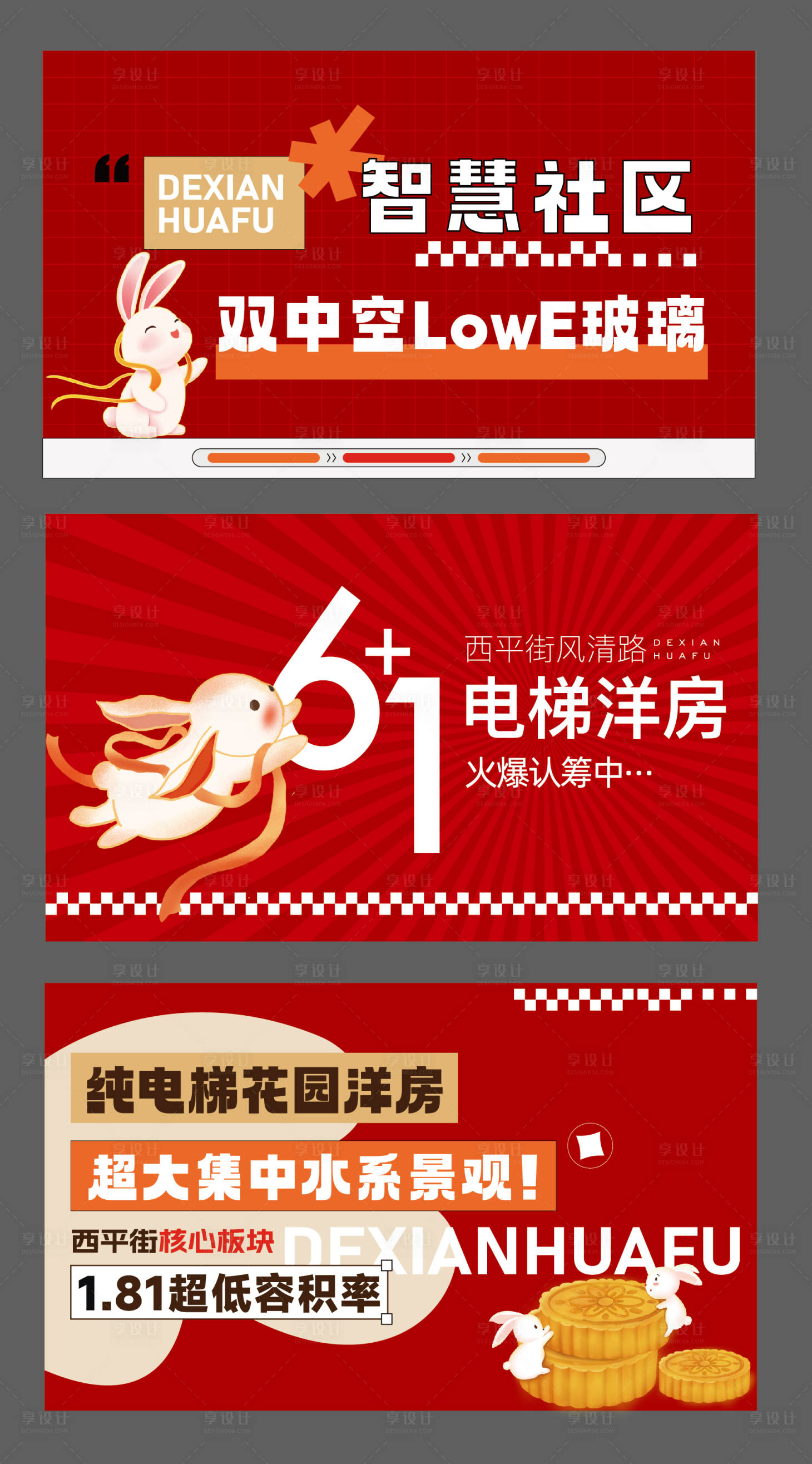 源文件下载【电梯洋房认筹海报】编号：64390019505888225