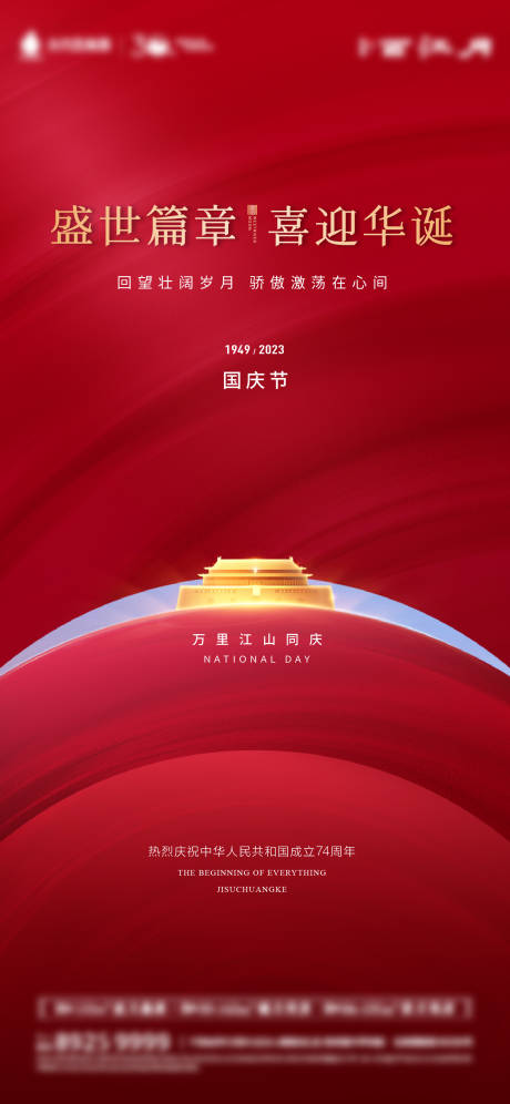源文件下载【国庆节节日移动端海报】编号：45250019588222171