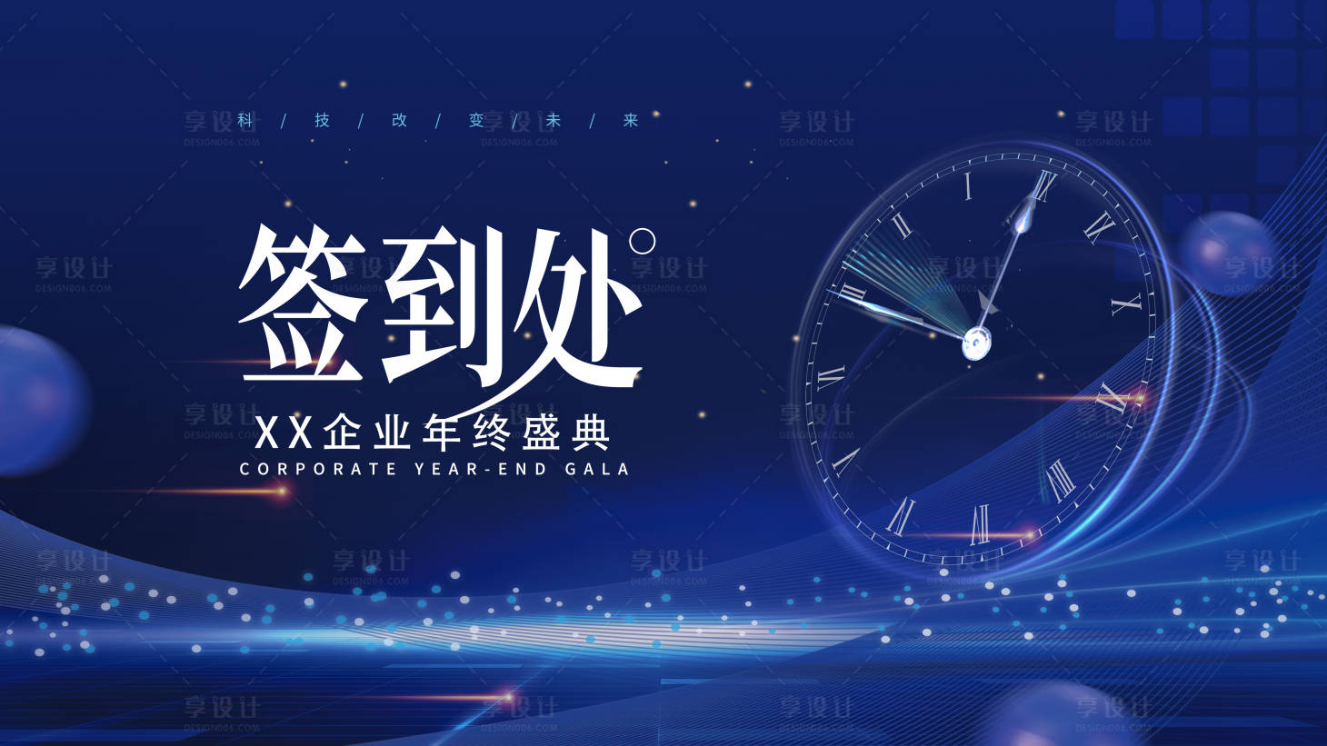 源文件下载【享设计】搜索编号：69780019288617740【企业会议展板】