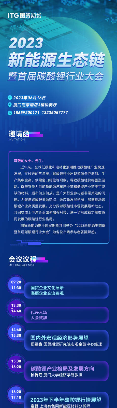 源文件下载【享设计】搜索编号：70240019396895705【新能源生态链会议长图】
