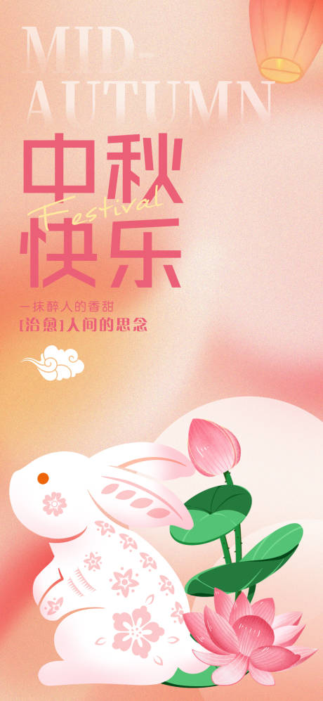 源文件下载【中秋节海报】编号：83170019402267940