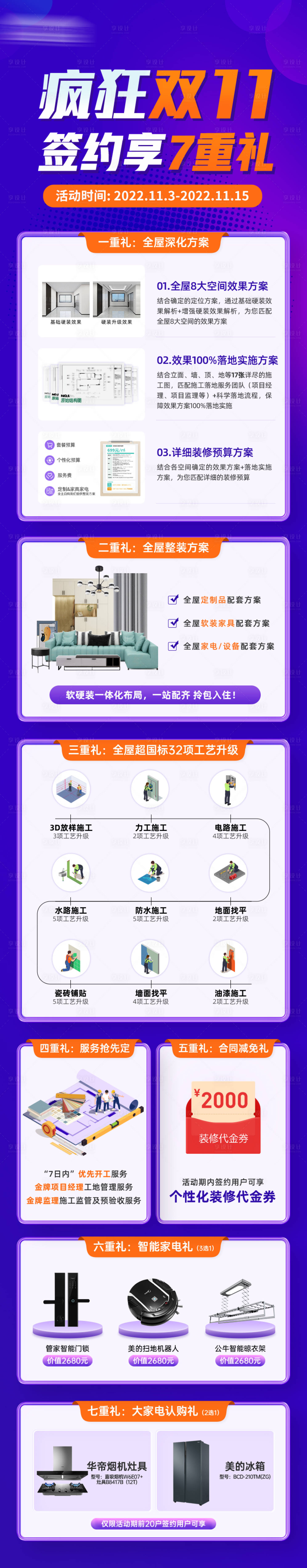 源文件下载【双十一家装签约海报】编号：20230926172011456