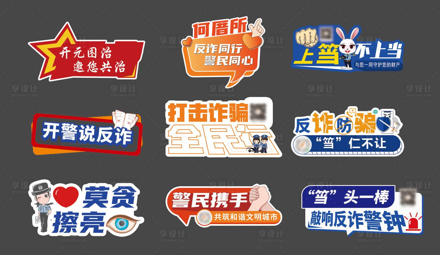 源文件下載【享設計】搜索編號：29120019201336035【反詐騙手舉牌】