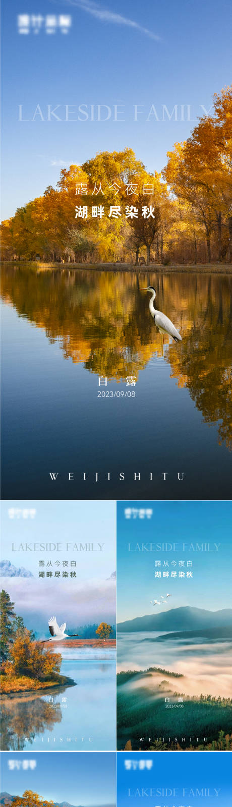 源文件下载【白露】编号：74430019190589128