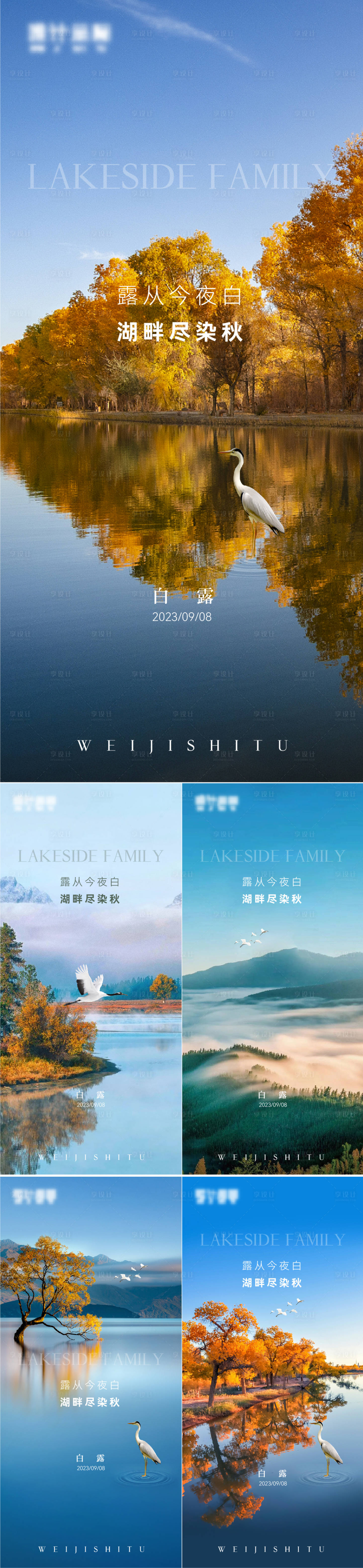源文件下載【享設(shè)計(jì)】搜索編號(hào)：74430019190589128【白露】