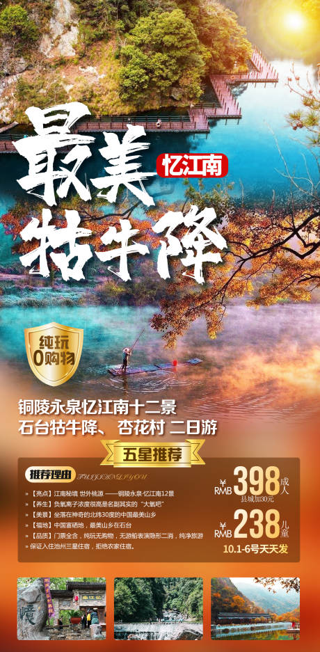 源文件下载【石台牯牛降旅游海报】编号：34590019534161712