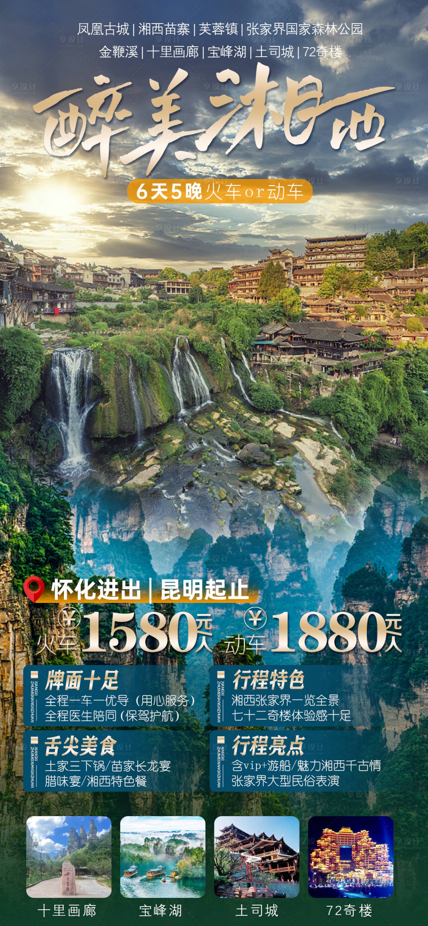 源文件下載【醉美湘西海報】編號：40840019517067316