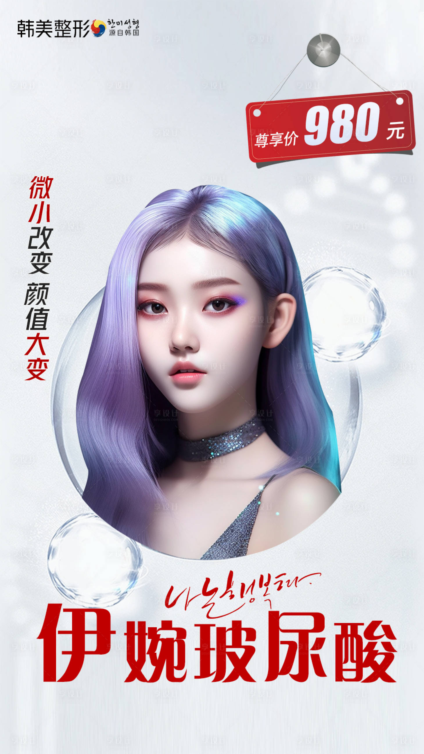 源文件下載【享設(shè)計(jì)】搜索編號(hào)：54180019227805122【醫(yī)美海報(bào)】