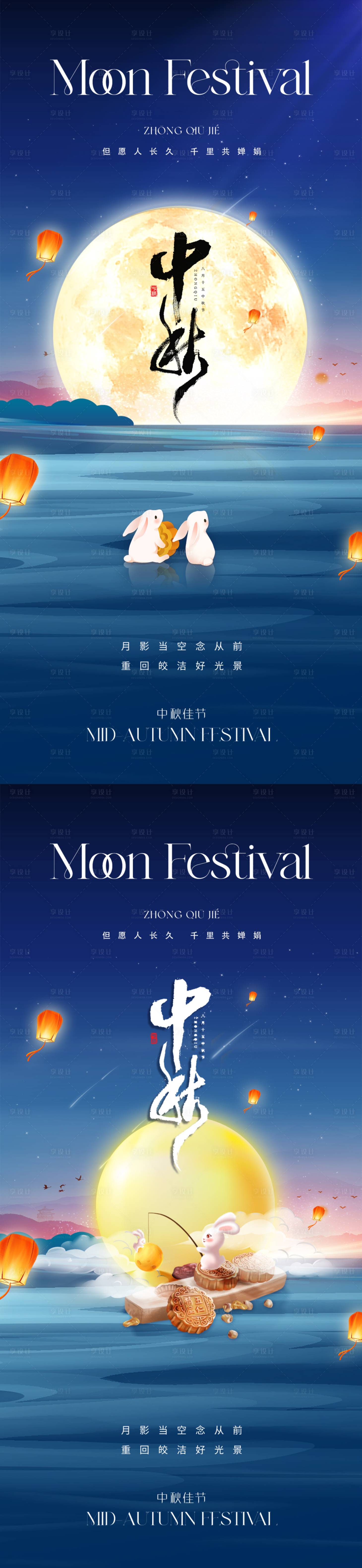 源文件下载【享设计】搜索编号：88200019269061389【地产中秋节海报】