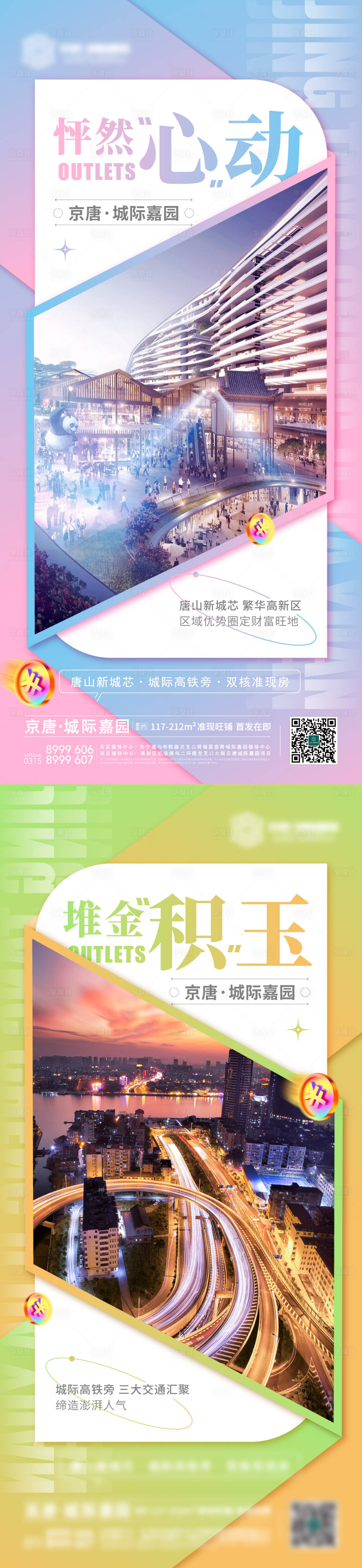 源文件下載【享設計】搜索編號：83620019502043059【商鋪商業價值點投資海報】