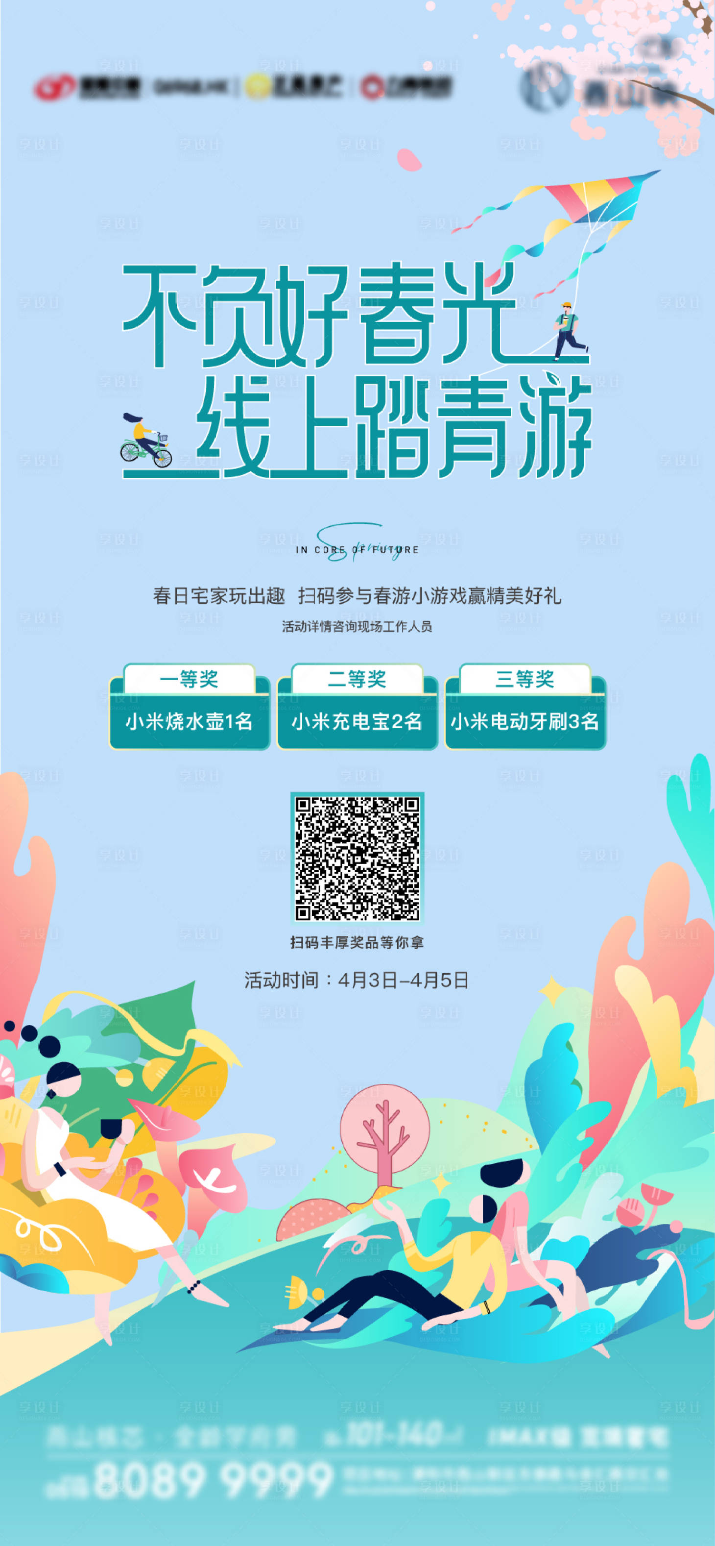 源文件下载【游戏刷屏海报】编号：88630019220029449