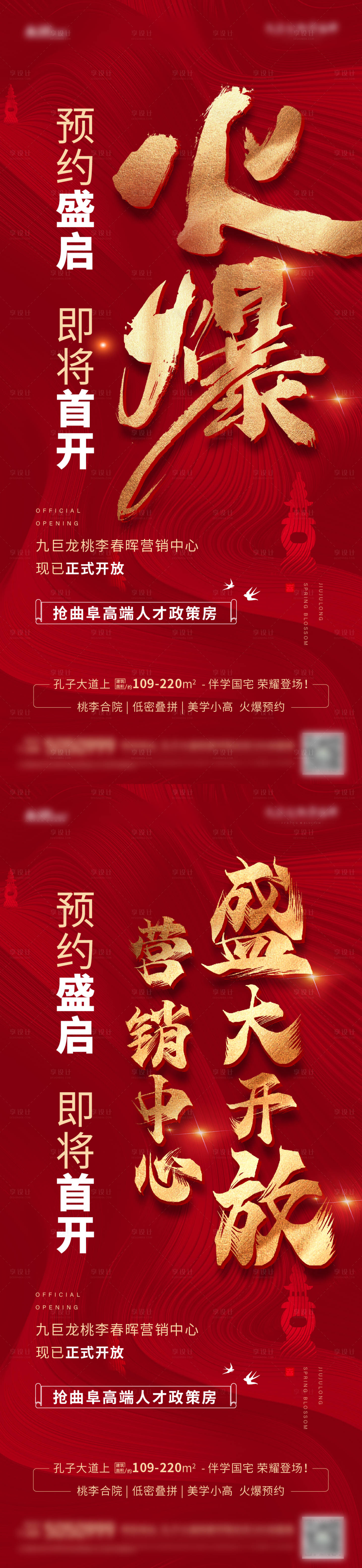 源文件下載【享設計】搜索編號：50030019138301381【開盤海報】