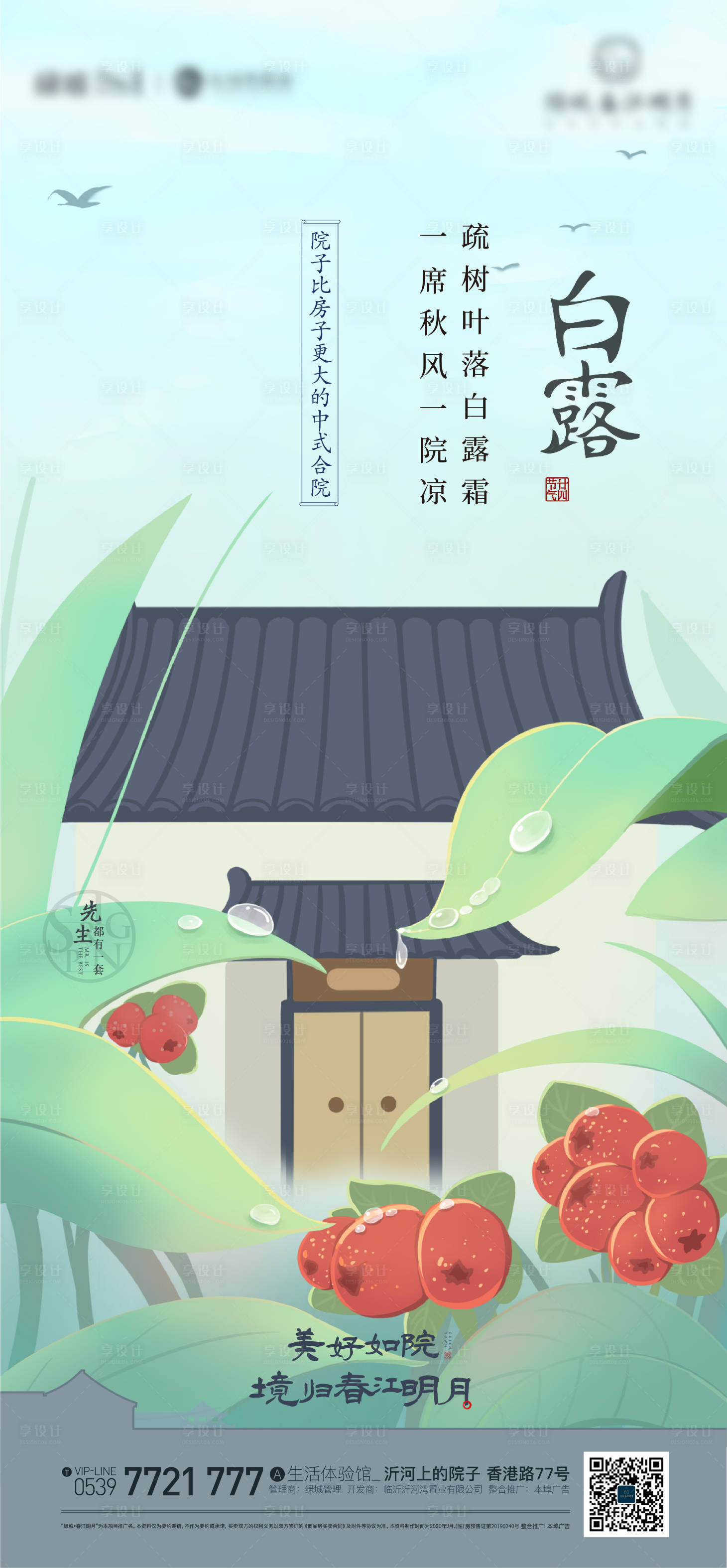 源文件下载【白露节气海报】编号：20230906104440152