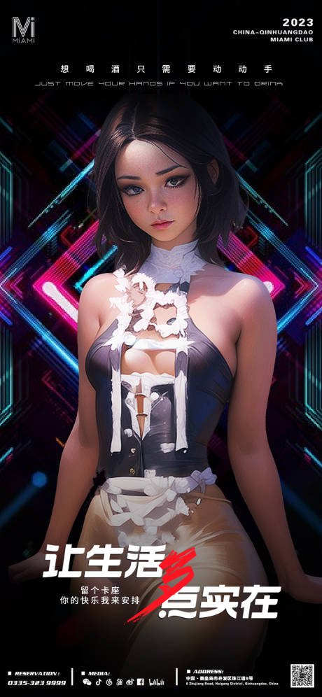 源文件下载【酒吧夜店KTV美女邀约宣传海报】编号：90910019476133168