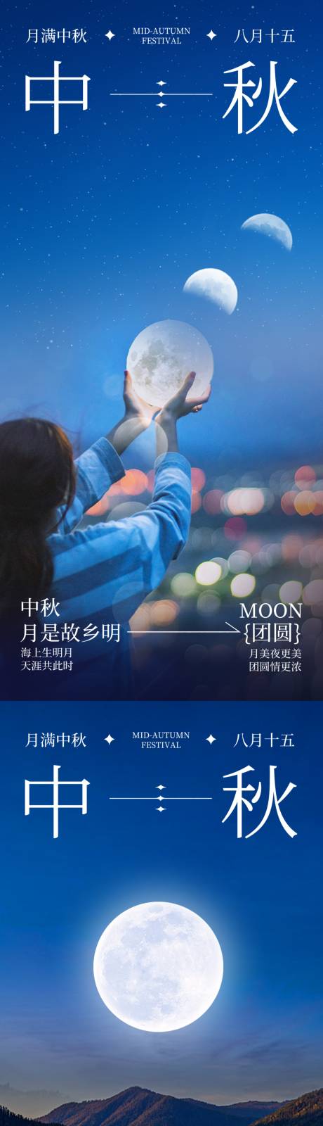 源文件下載【地產中秋節海報】編號：81090019253619529