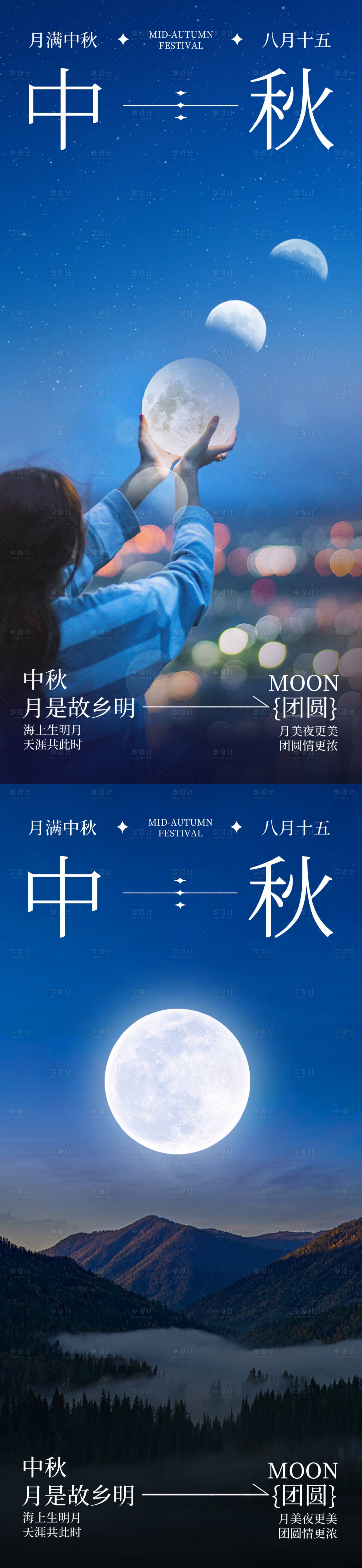 源文件下載【享設計】搜索編號：81090019253619529【地產中秋節海報】