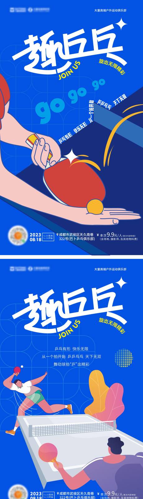 源文件下载【地产趣乒乓系列海报】编号：66000019371366029