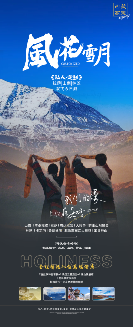 源文件下载【享设计】搜索编号：52310019482426615【冬游西藏】