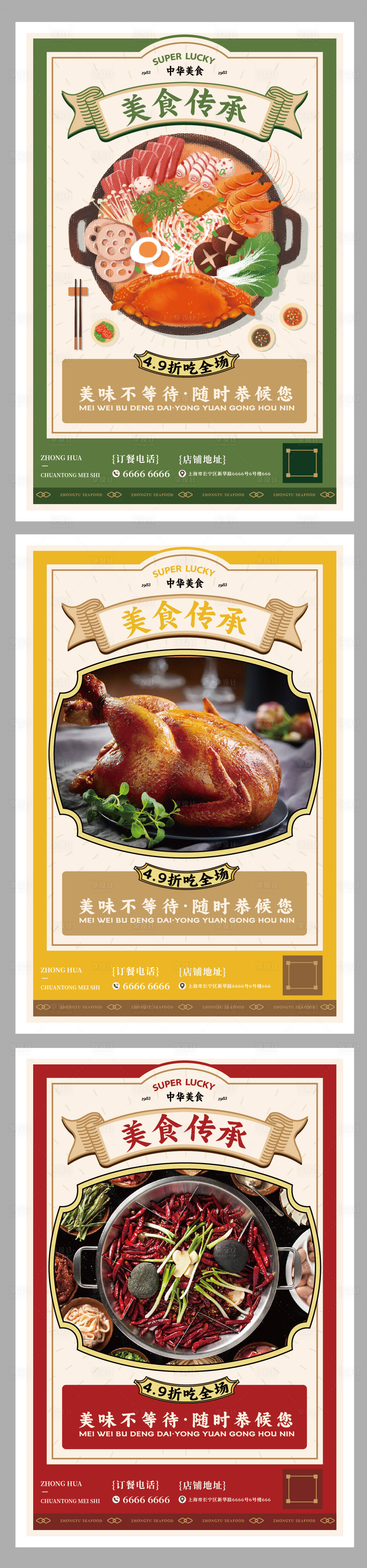 源文件下载【美食海报】编号：55560019373533082