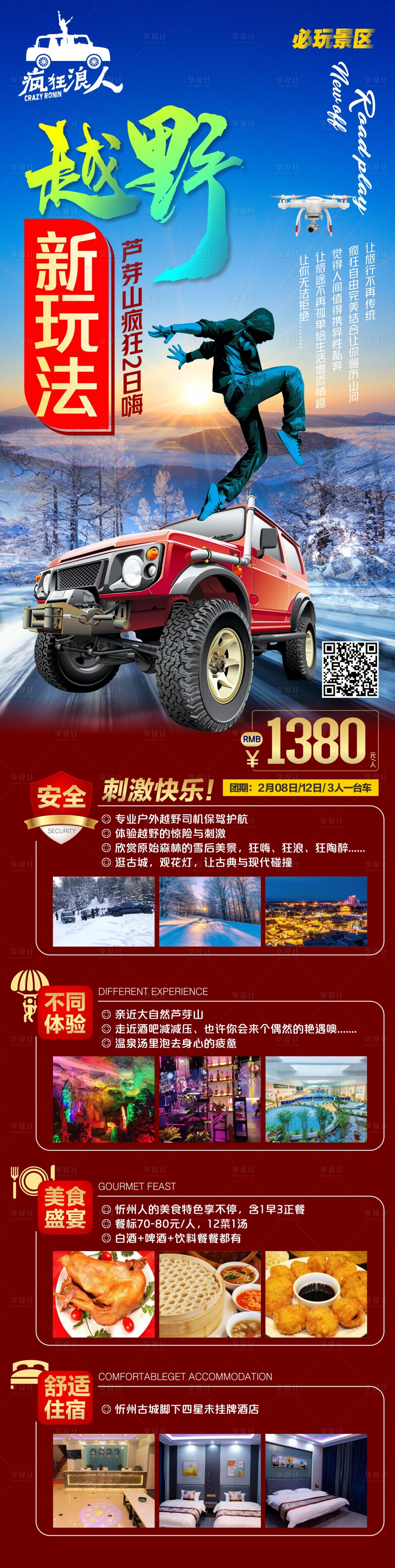 源文件下載【享設計】搜索編號：35010019551602519【越野活動海報】
