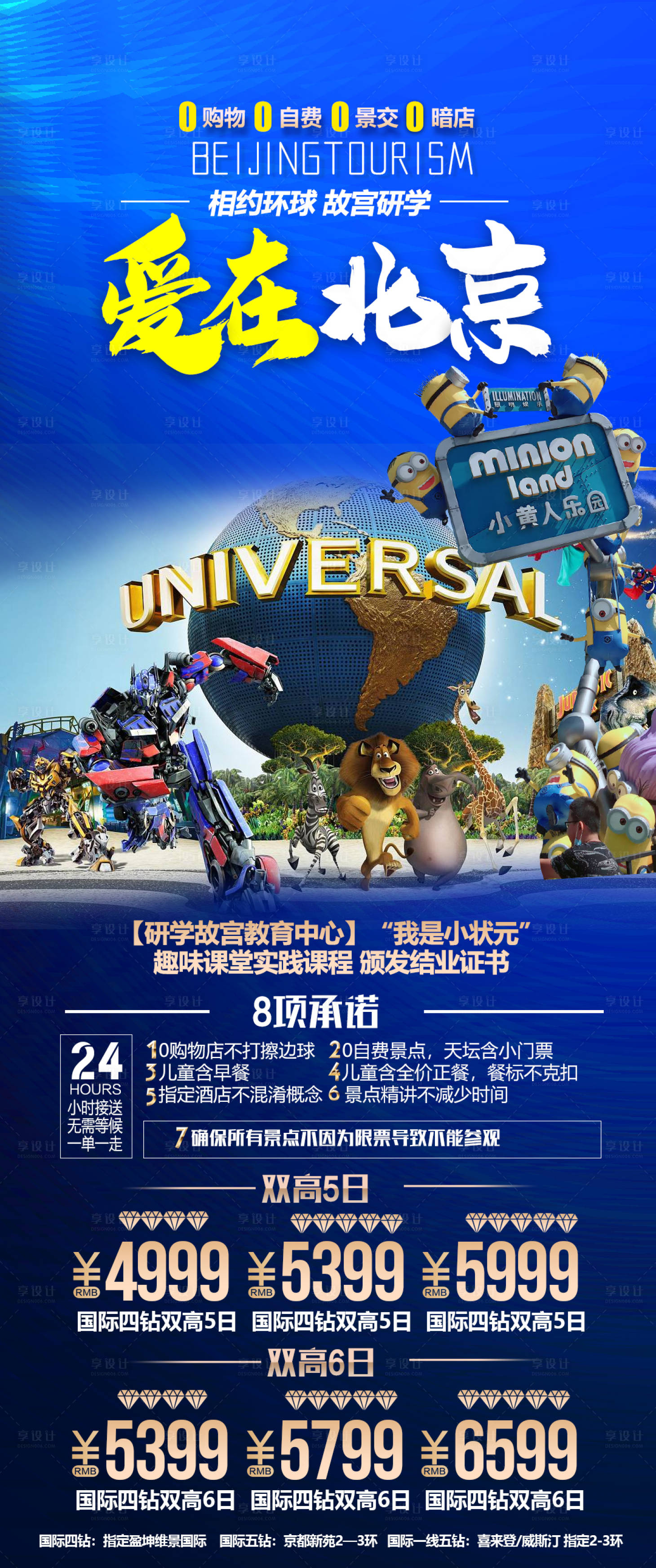 源文件下载【享设计】搜索编号：82340019152004300【爱在北京】