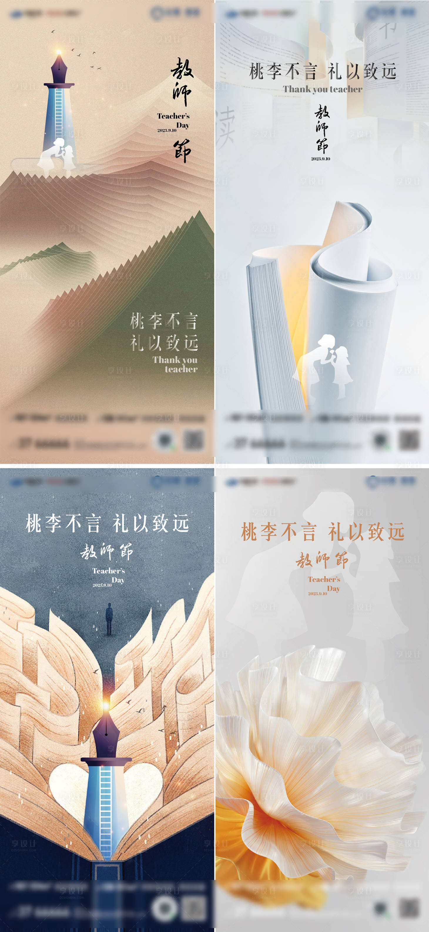 源文件下载【享设计】搜索编号：47720019097353737【教师节节日暖场海报】