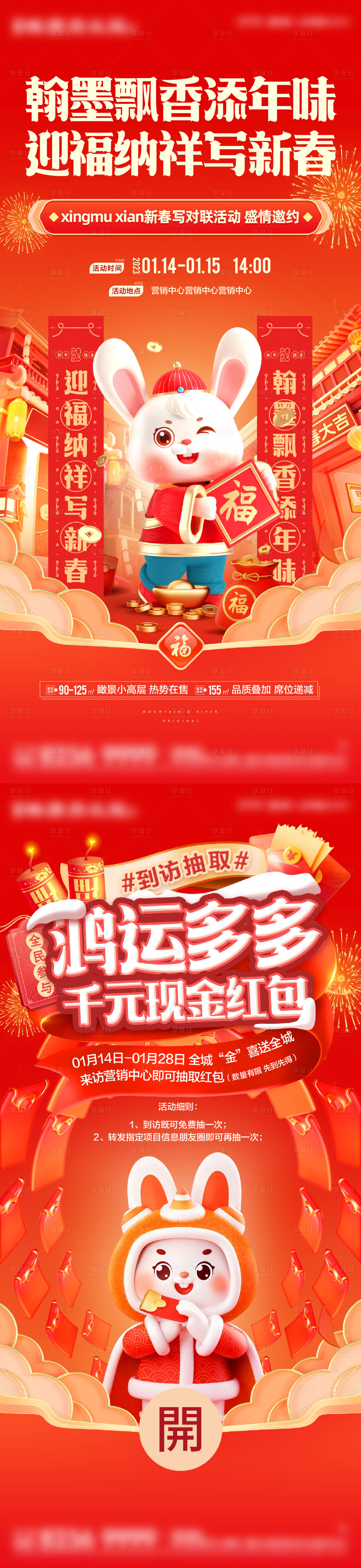 源文件下载【春节暖场活动海报】编号：76990019126523600