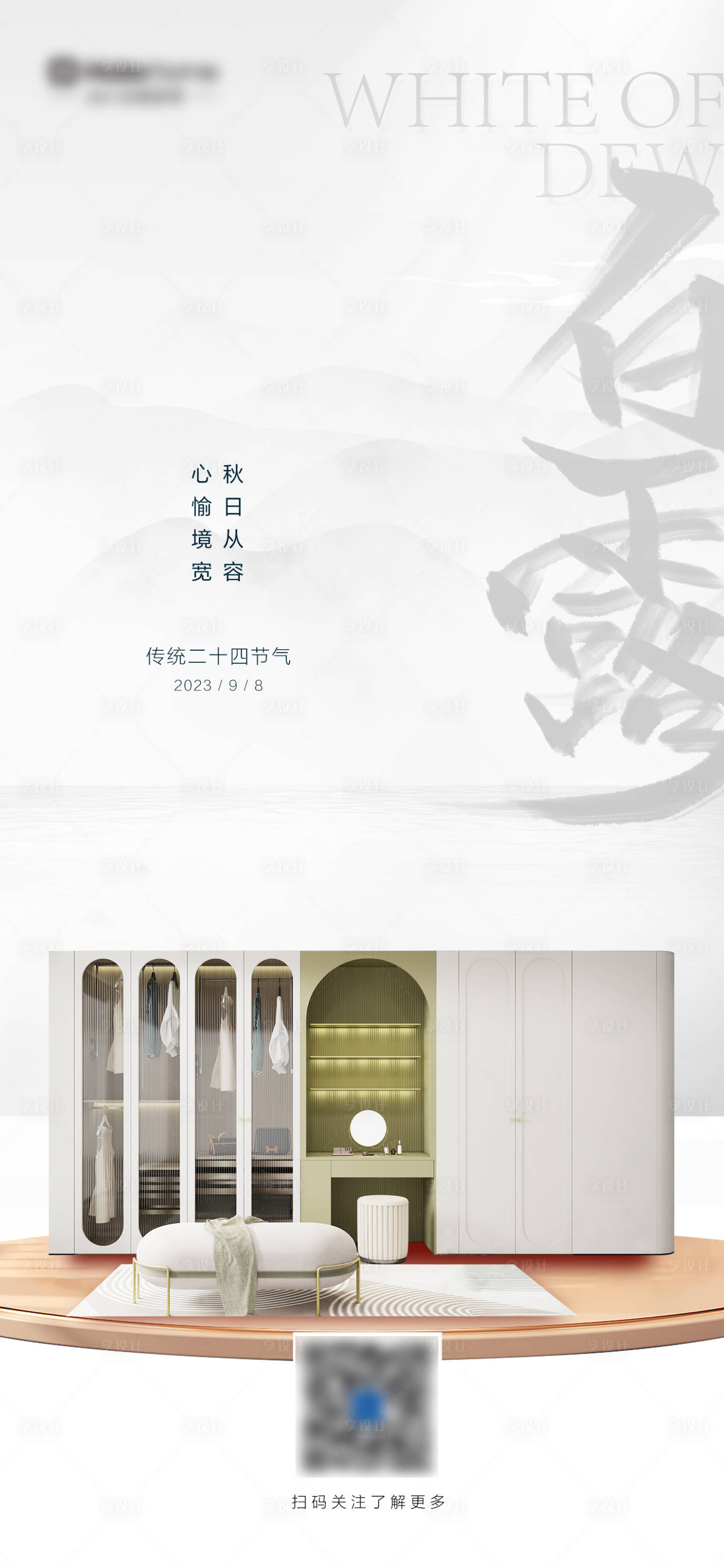 源文件下载【享设计】搜索编号：55450019234643489【白露海报】