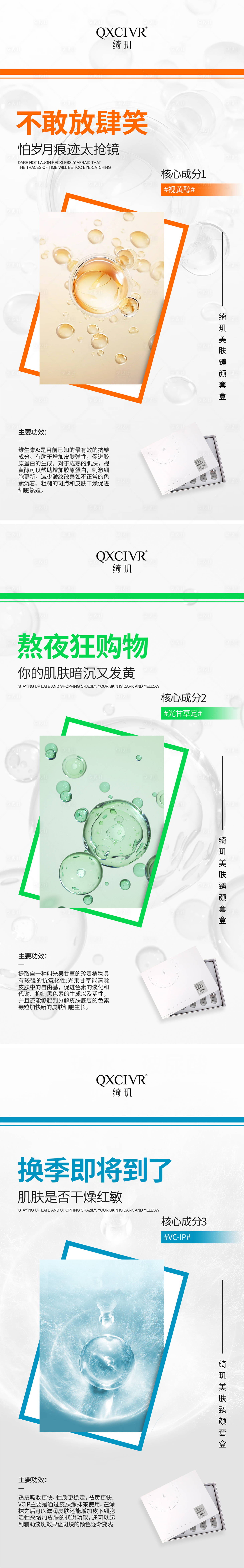 源文件下载【护肤类海报】编号：32090019419108005