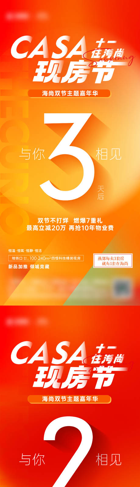 源文件下载【购房节倒计时海报】编号：22020019498574202